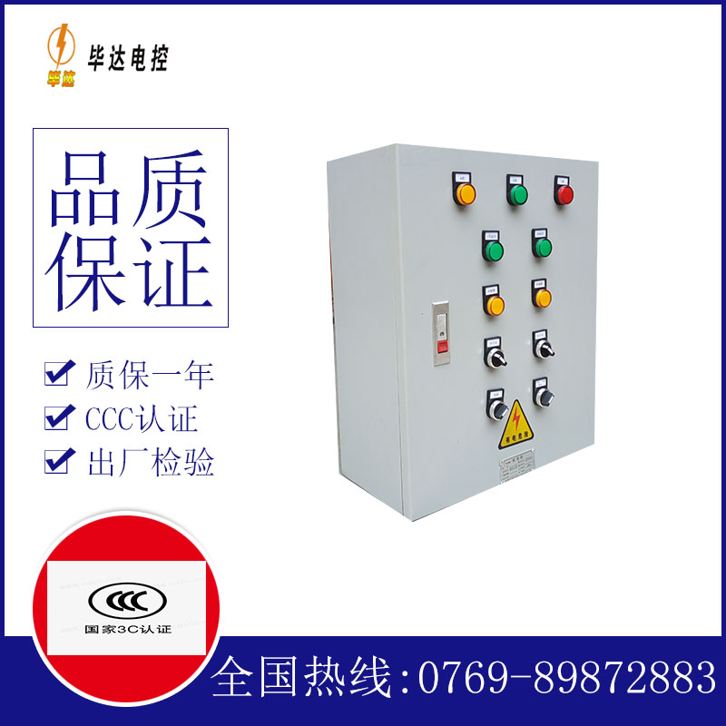 广水一用一备控制箱