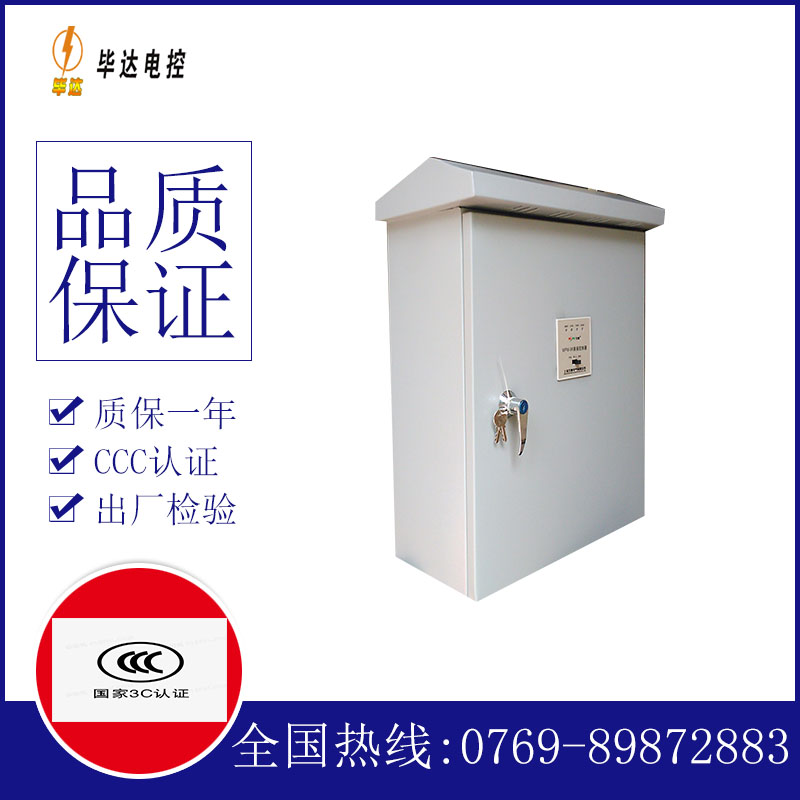 广水排污泵控制箱