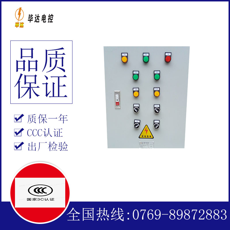 广水水泵控制箱